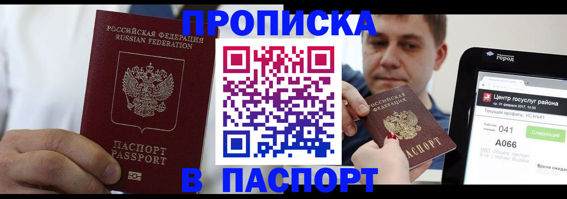 прописка законно в Краснотурьинске